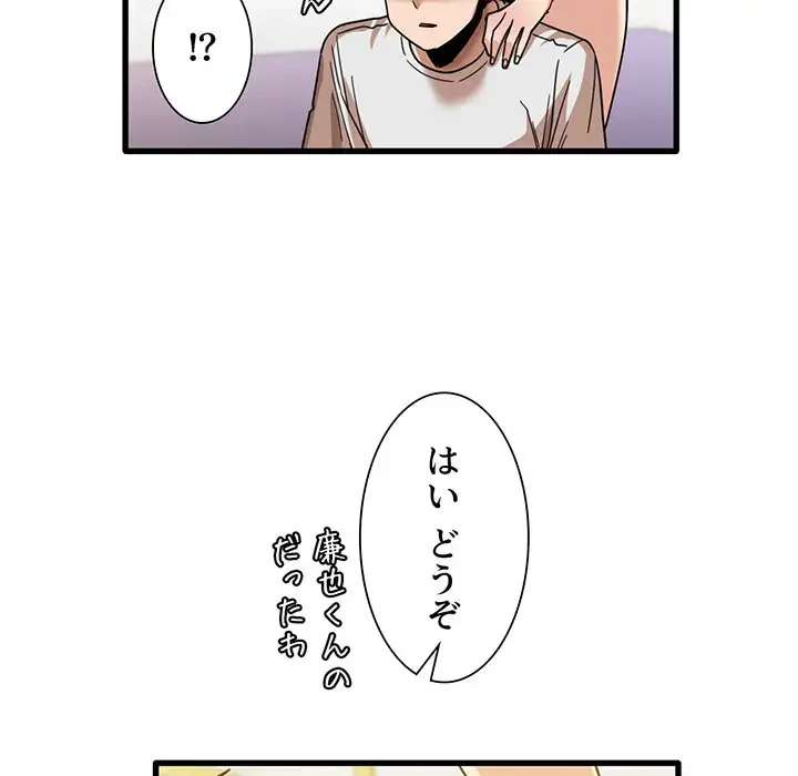 憧れのセンセイ 第27話 - 108