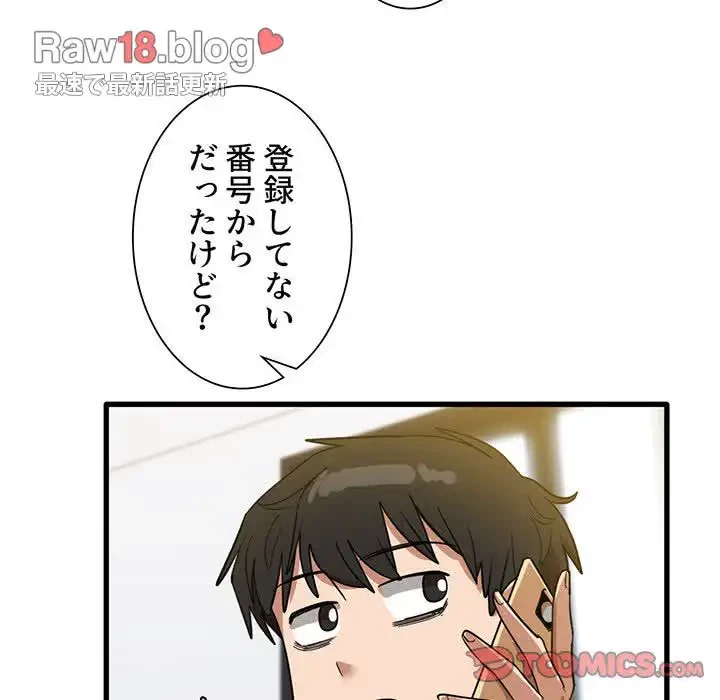 憧れのセンセイ 第27話 - 110