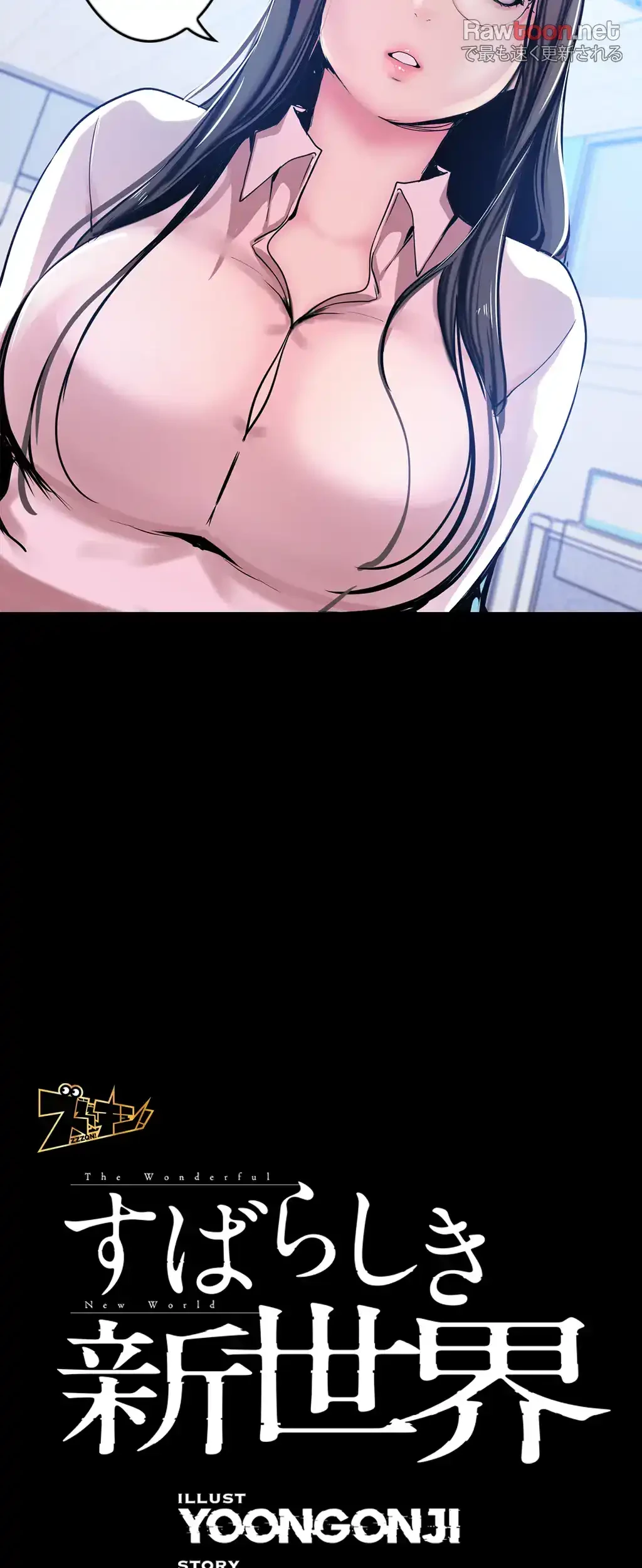 すばらしき新世界 第37話 - 15