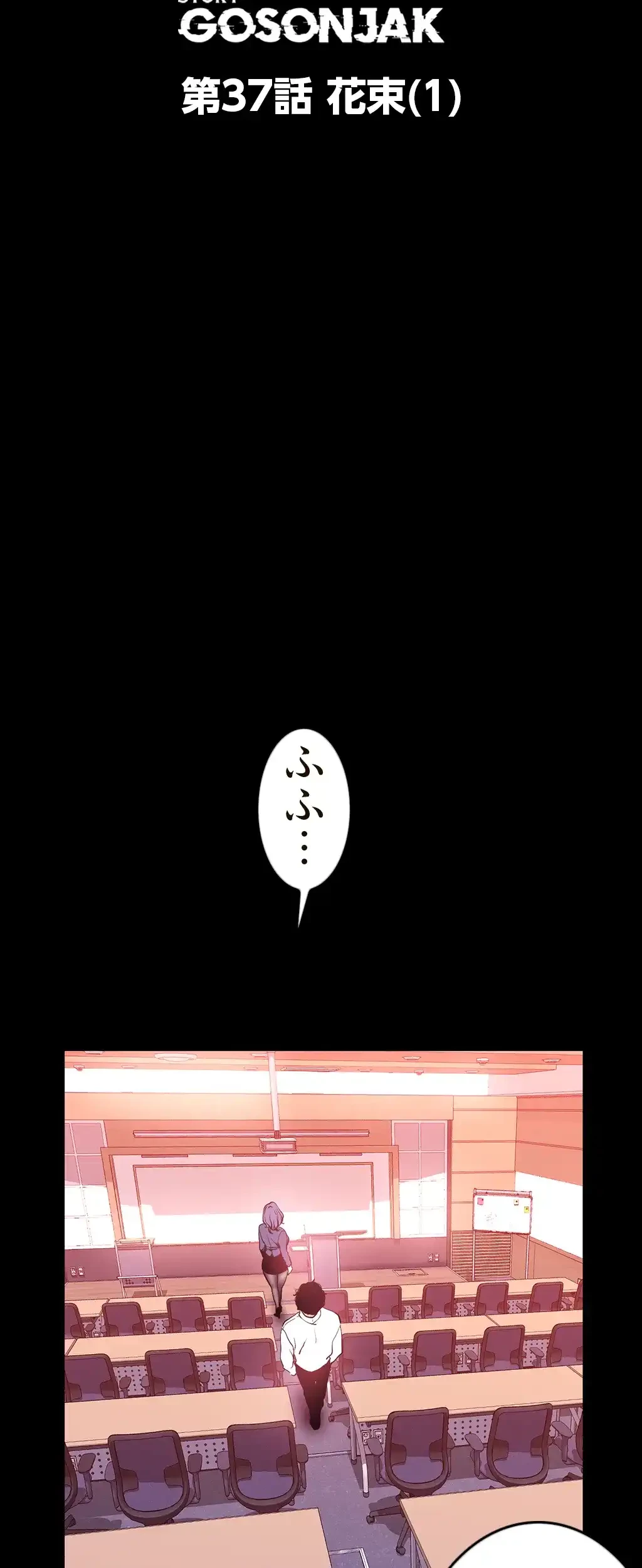 すばらしき新世界 第37話 - 16