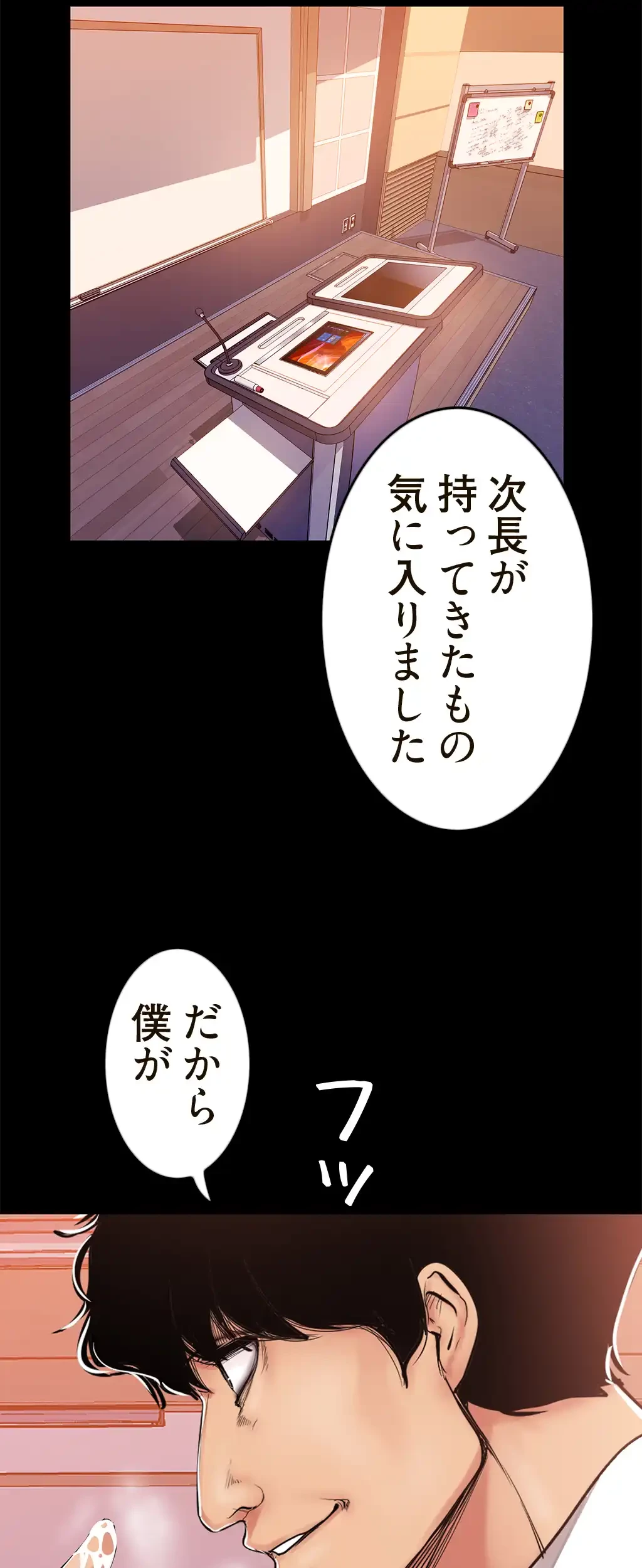 すばらしき新世界 第37話 - 29