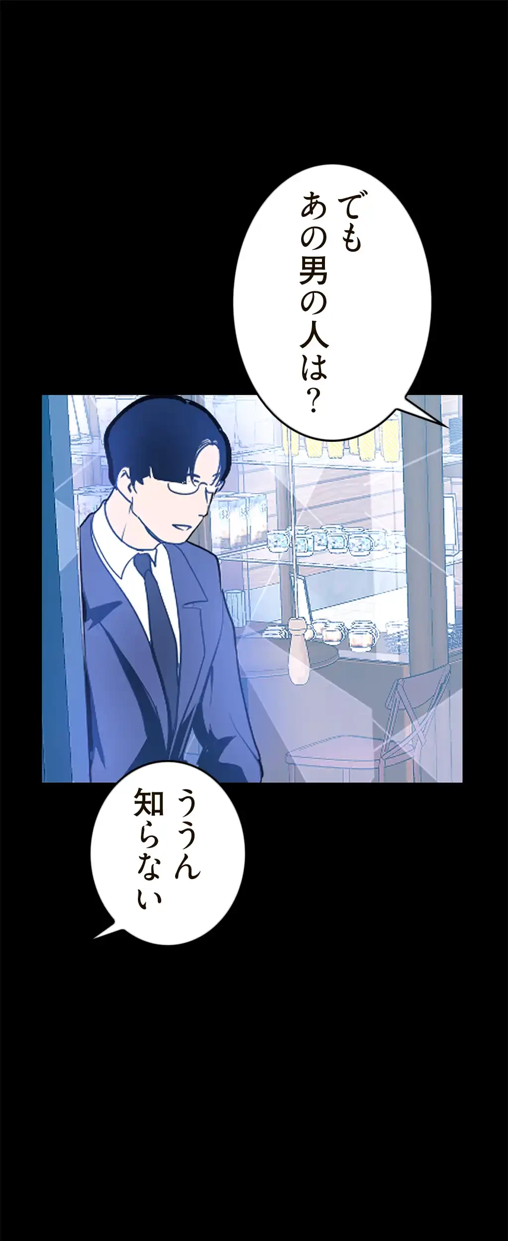 すばらしき新世界 第38話 - 12