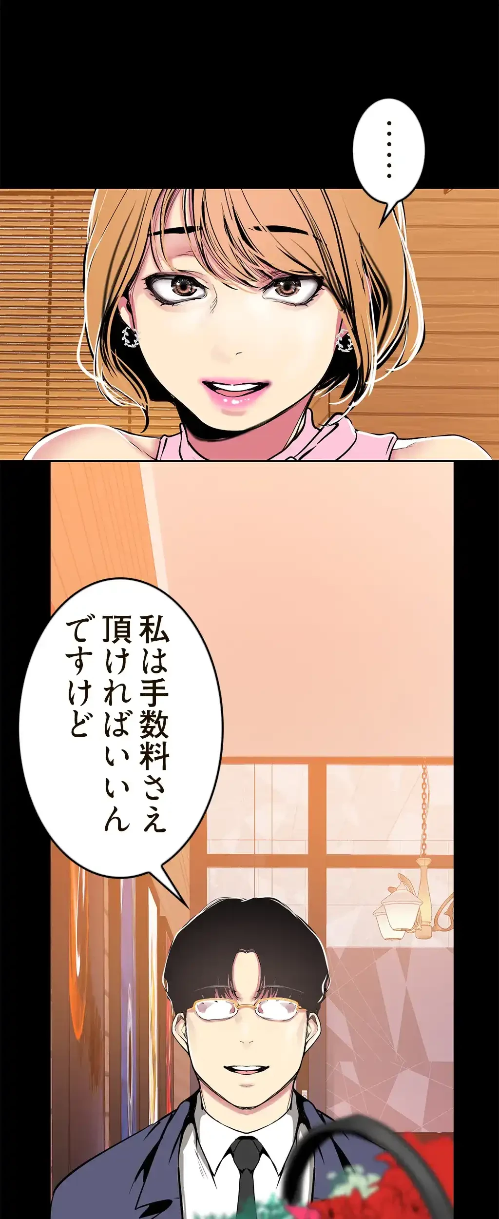 すばらしき新世界 第38話 - 16