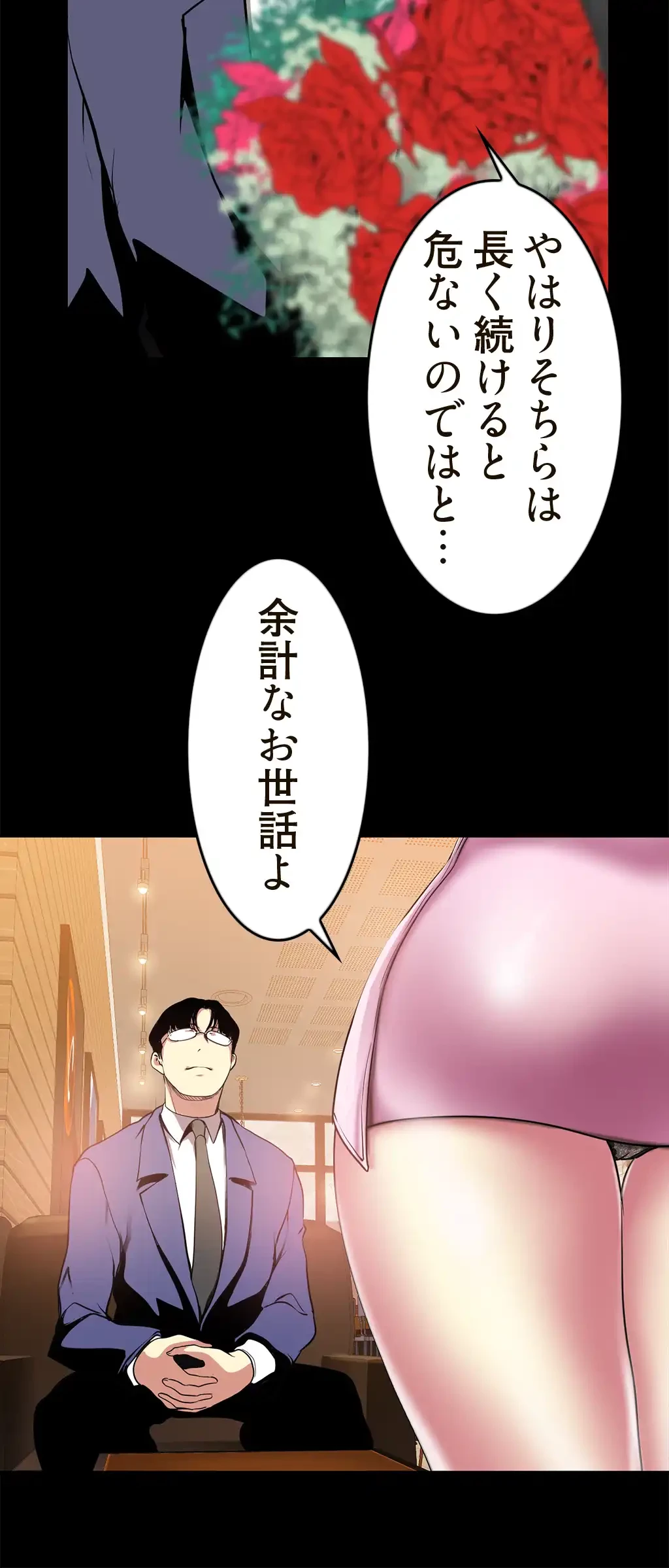 すばらしき新世界 第38話 - 17