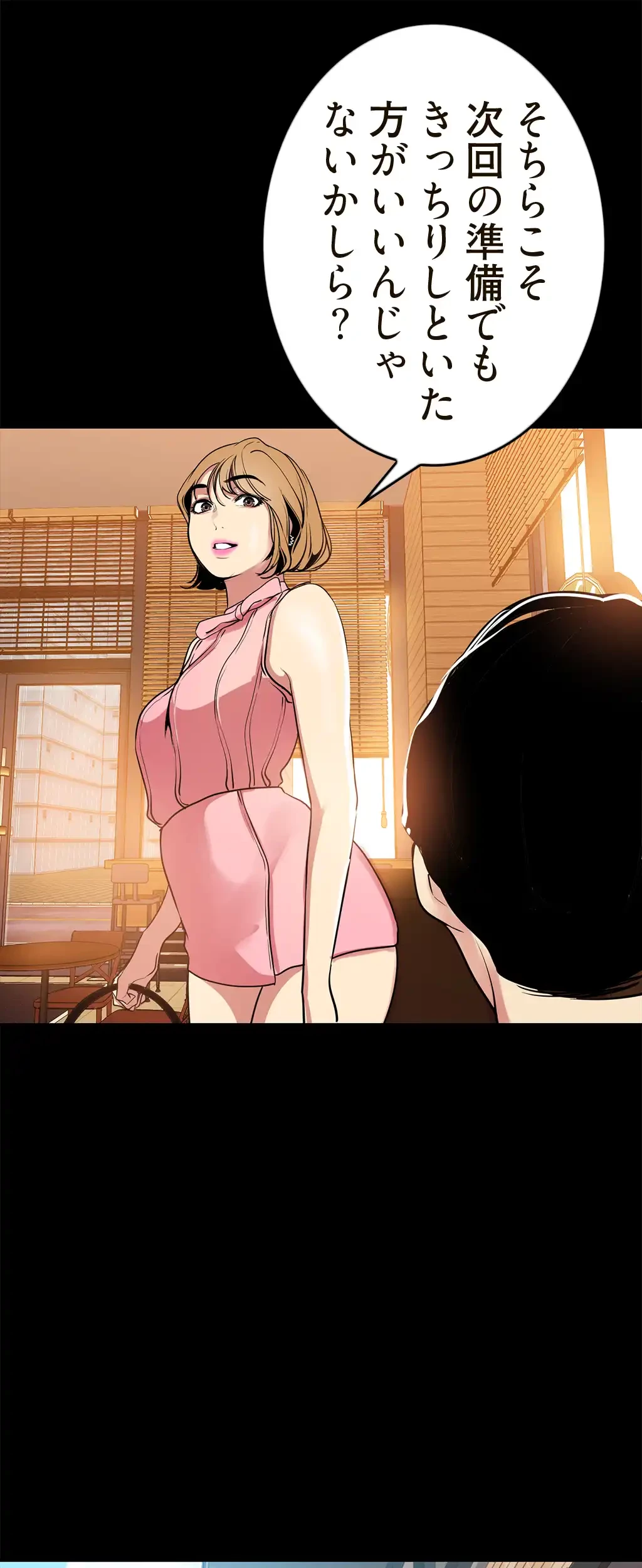 すばらしき新世界 第38話 - 18