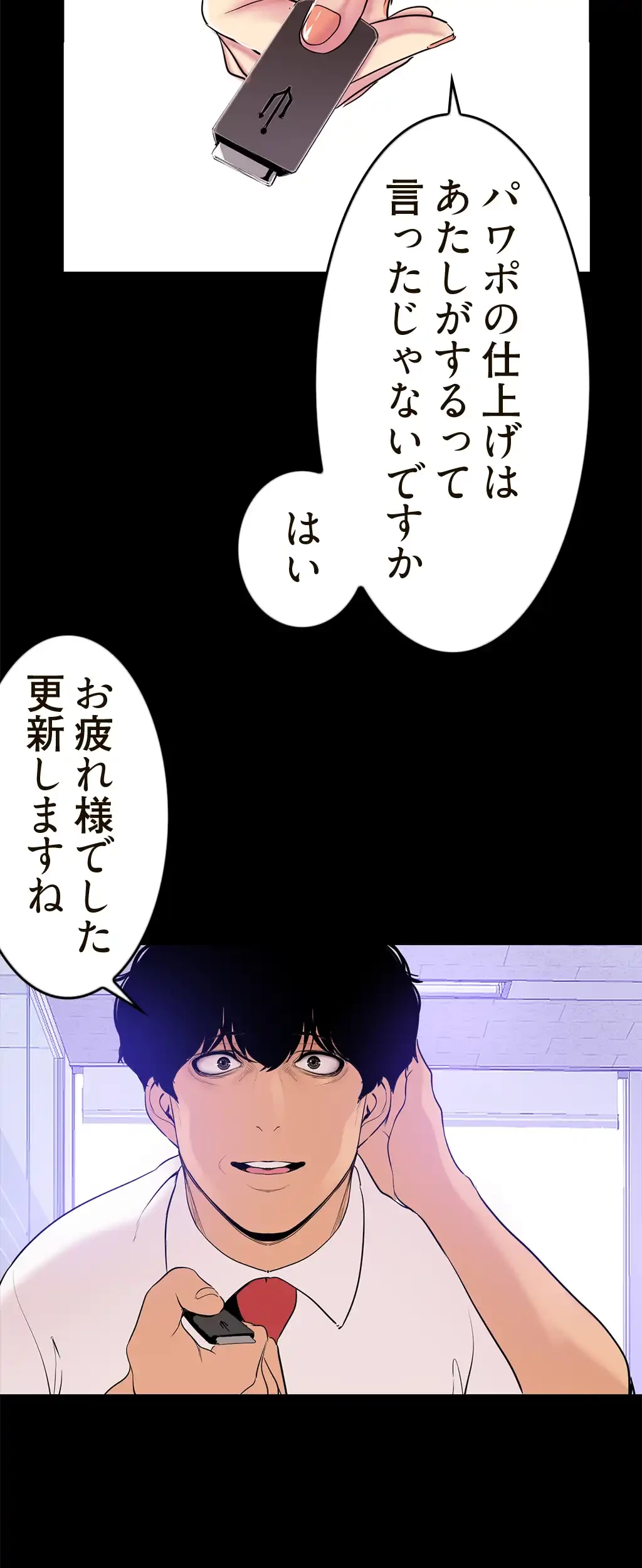 すばらしき新世界 第39話 - 50