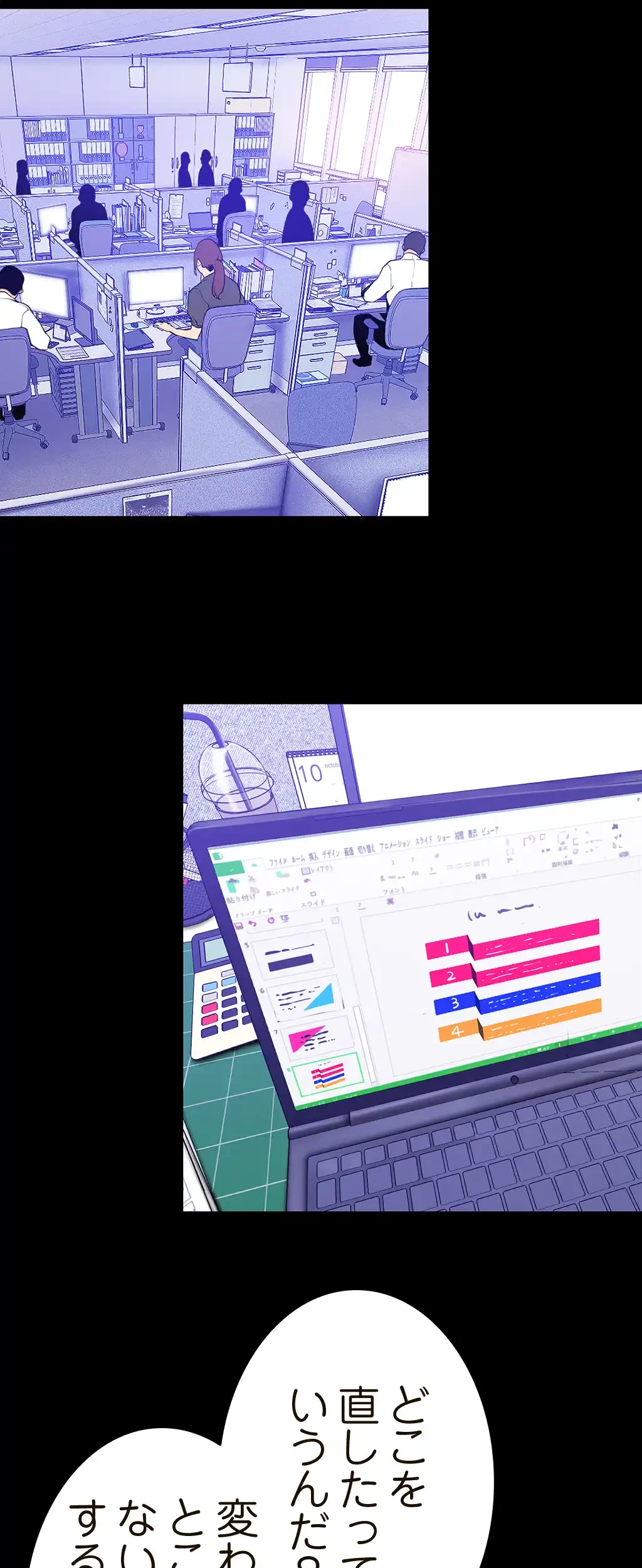 すばらしき新世界 第40話 - 4