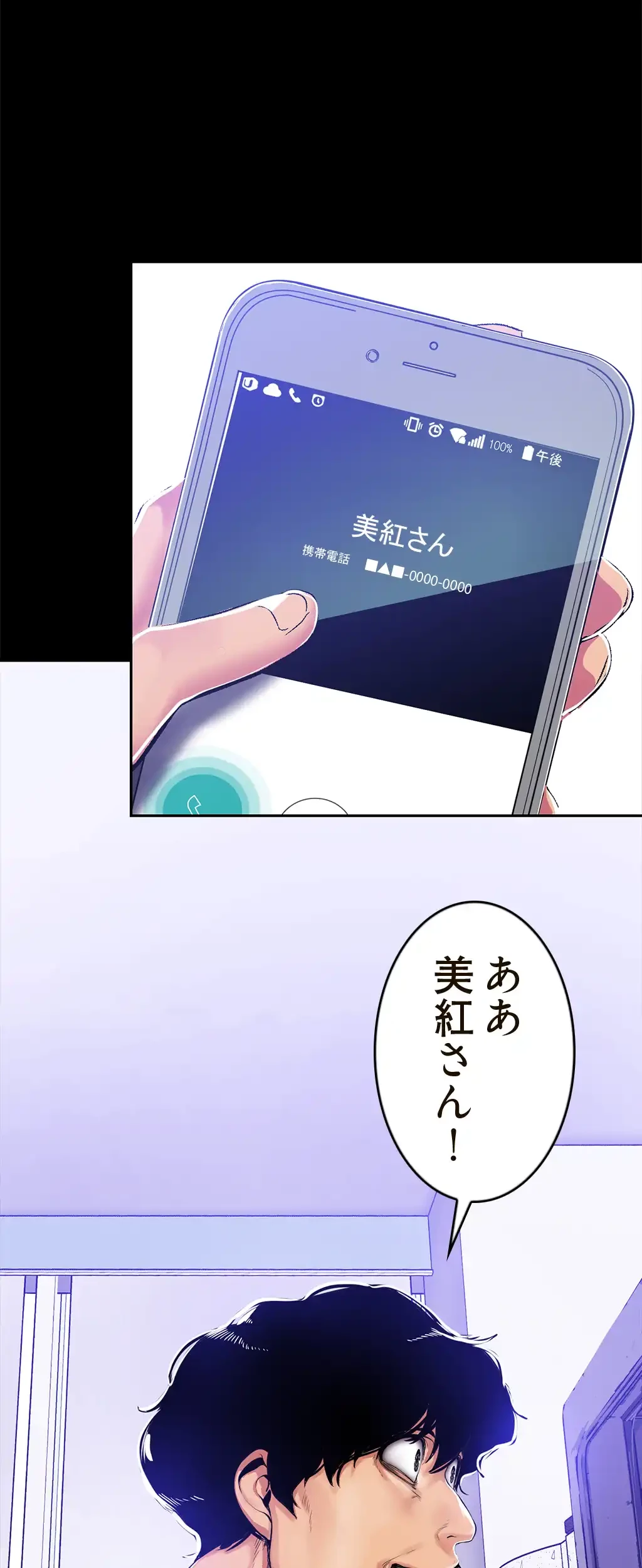 すばらしき新世界 第40話 - 14