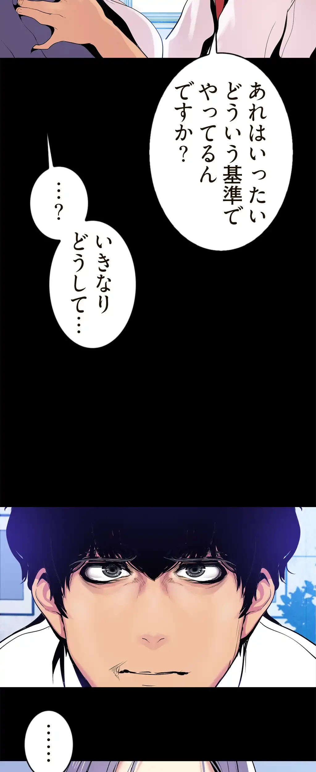 すばらしき新世界 第40話 - 32