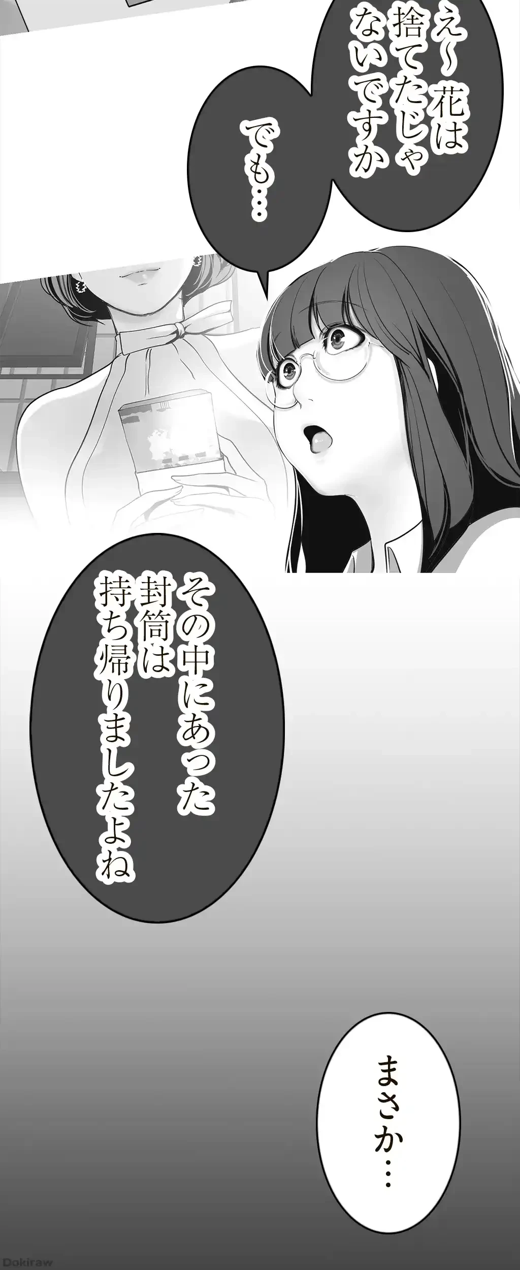 すばらしき新世界 第40話 - 36