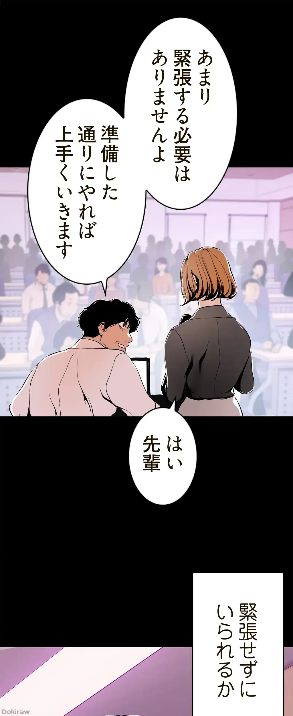 すばらしき新世界 第41話 - 6