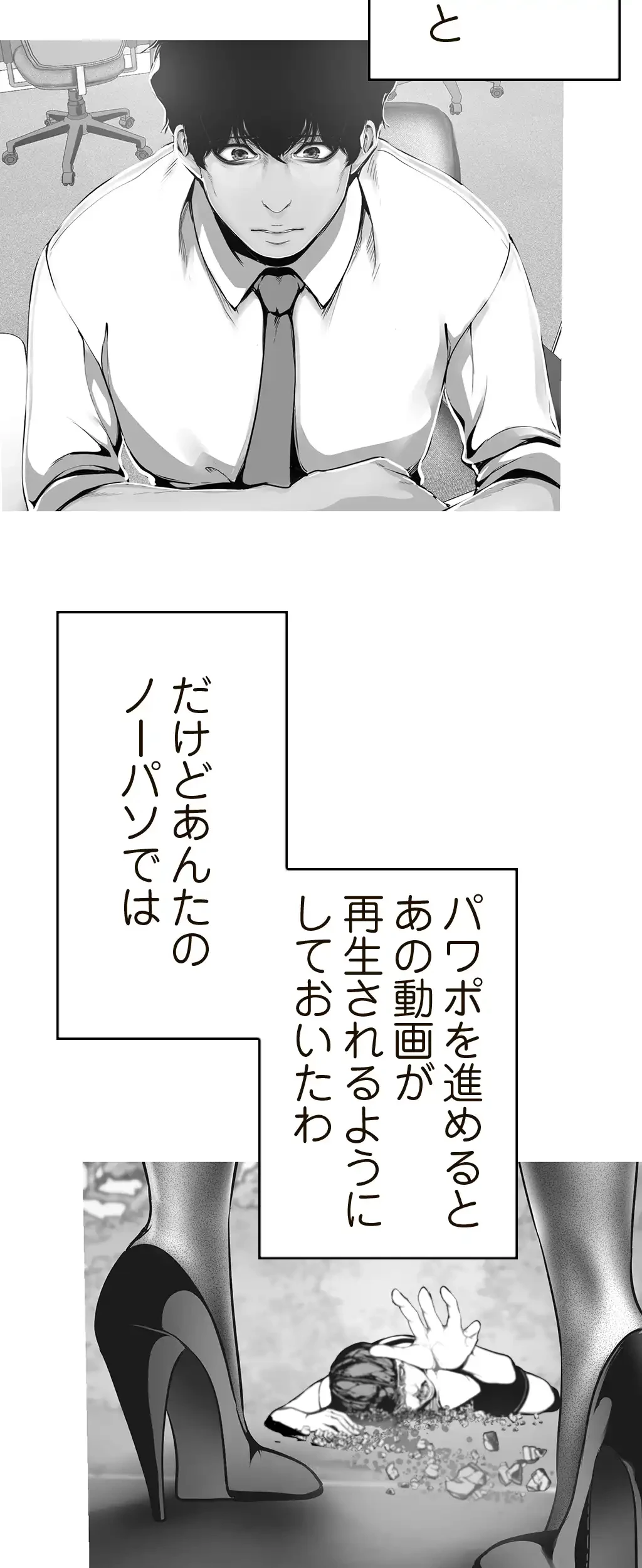 すばらしき新世界 第41話 - 8