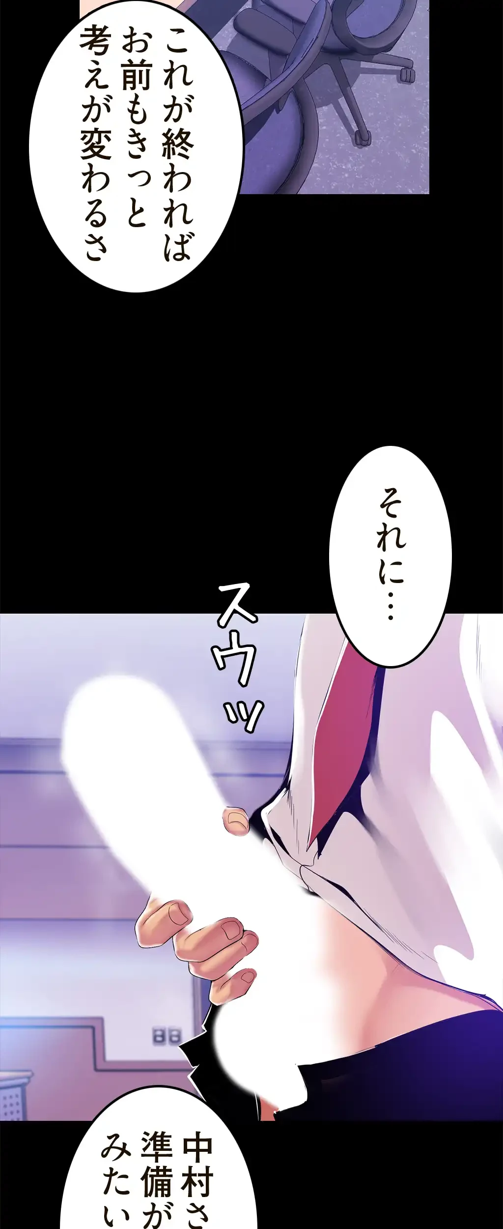 すばらしき新世界 第43話 - 29