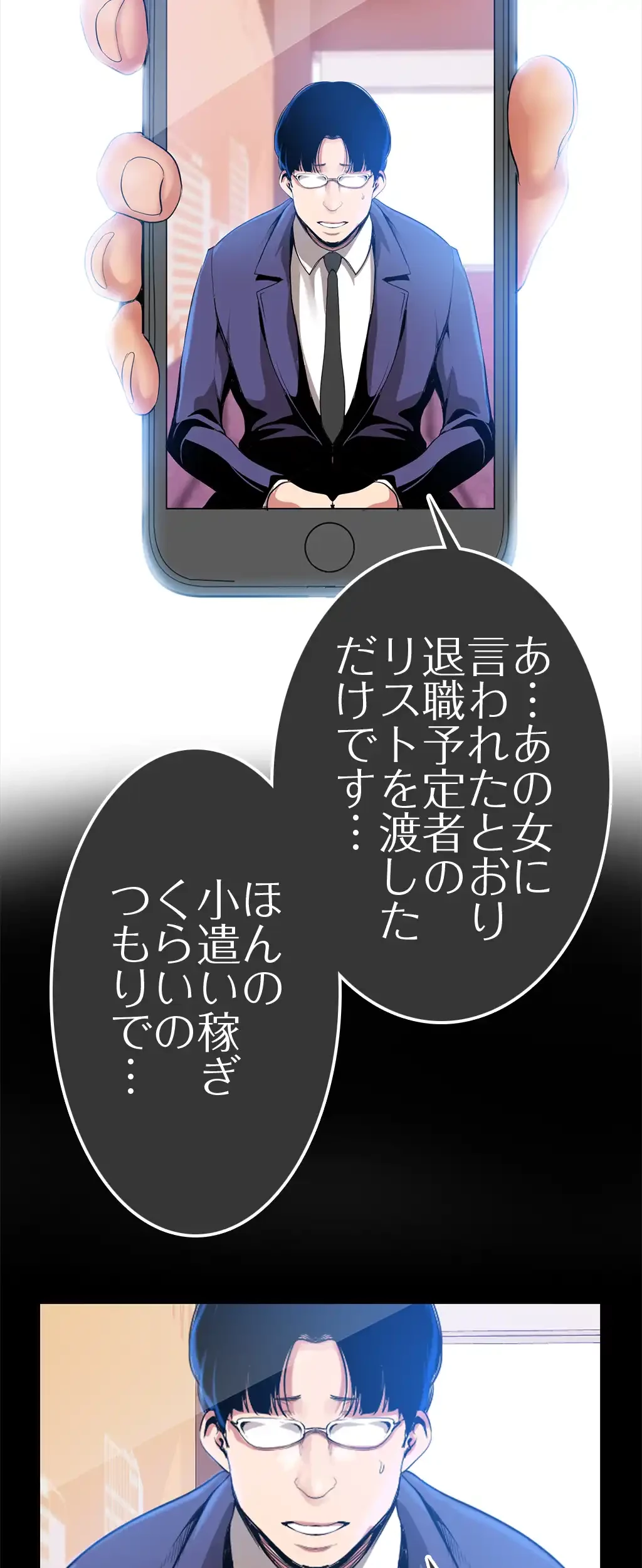 すばらしき新世界 第44話 - 28