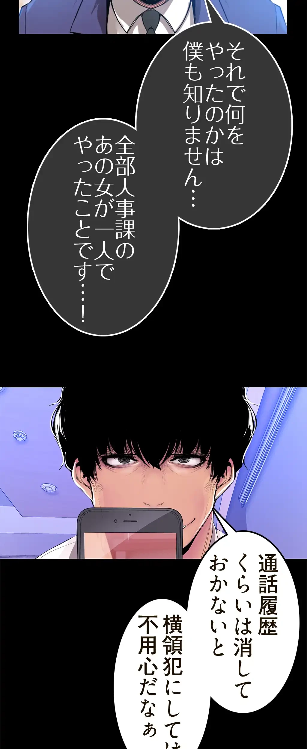 すばらしき新世界 第44話 - 29