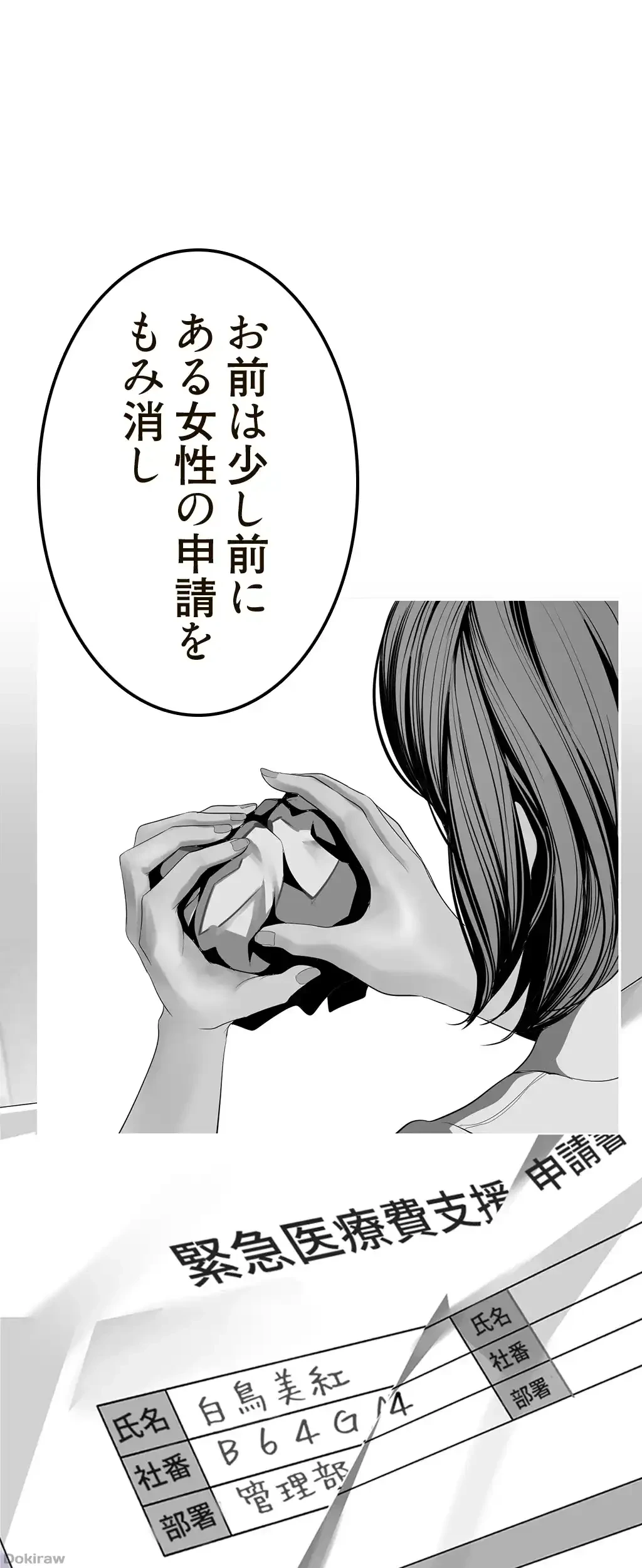 すばらしき新世界 第45話 - 1