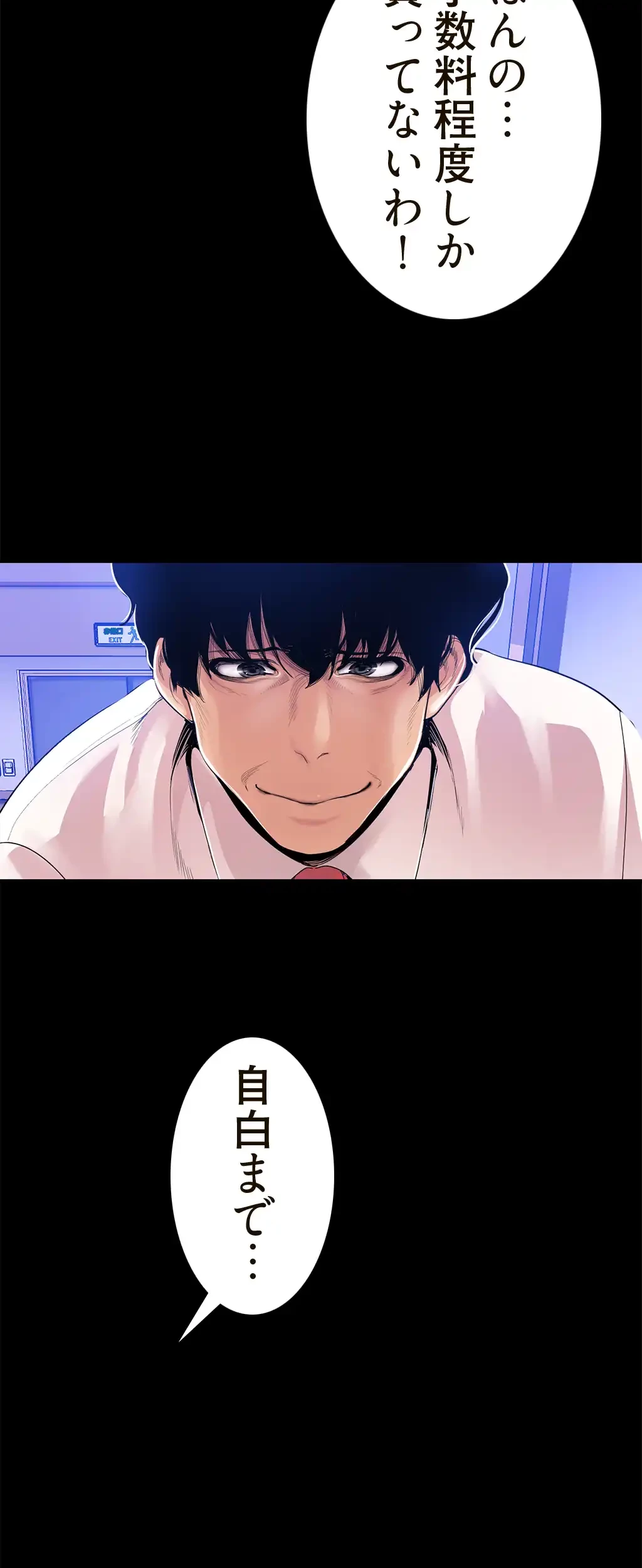 すばらしき新世界 第45話 - 5