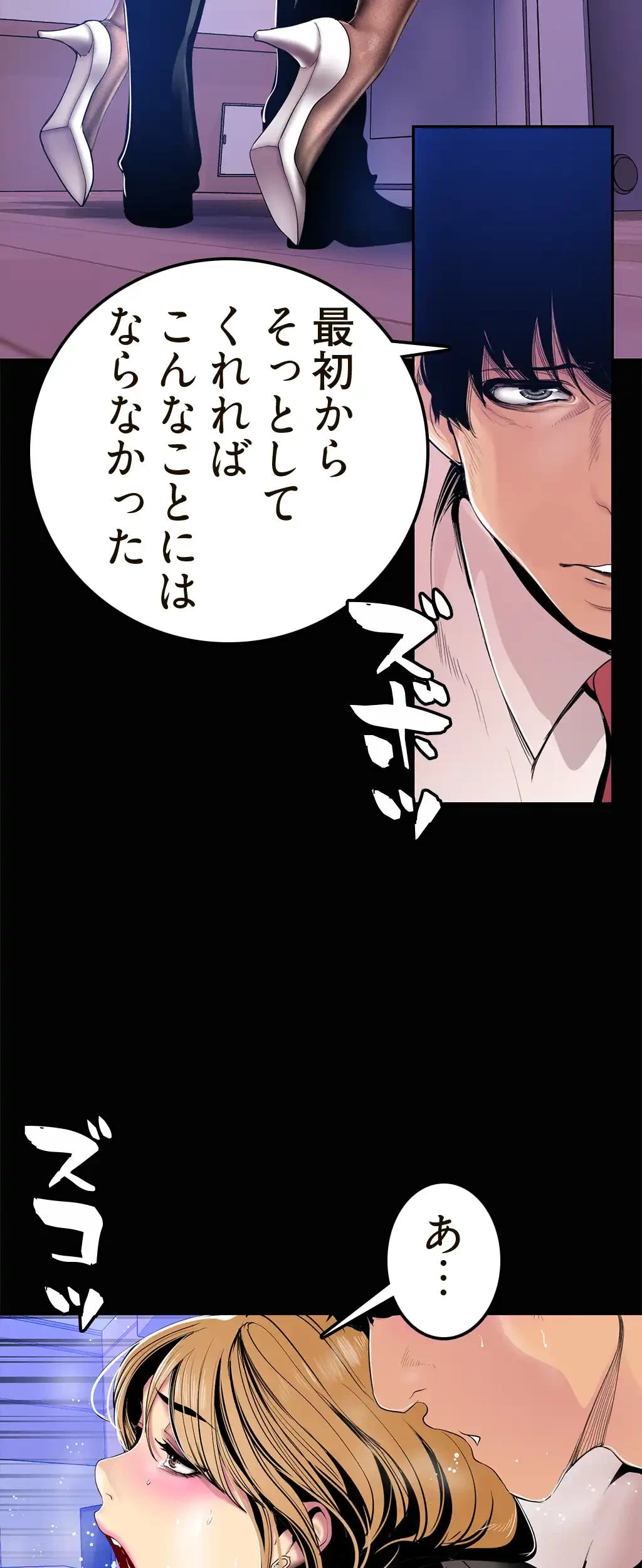 すばらしき新世界 第45話 - 23