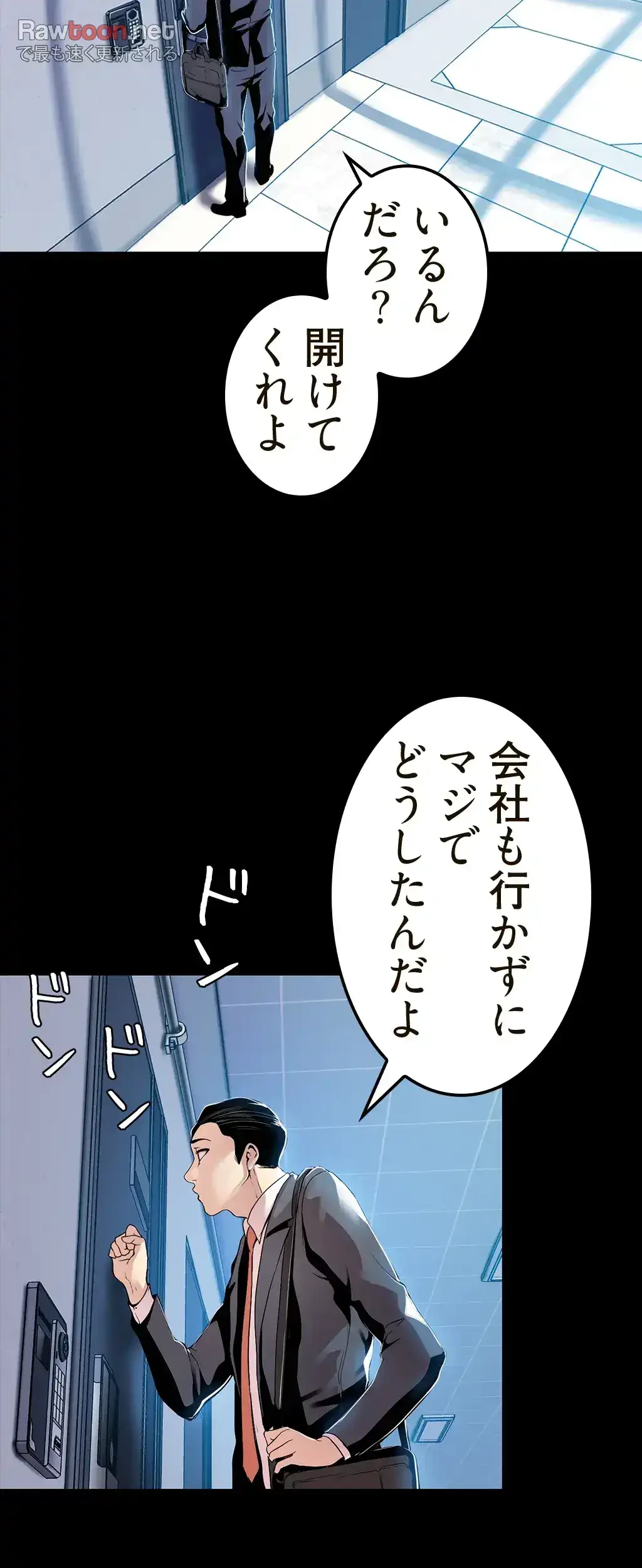 すばらしき新世界 第46話 - 11