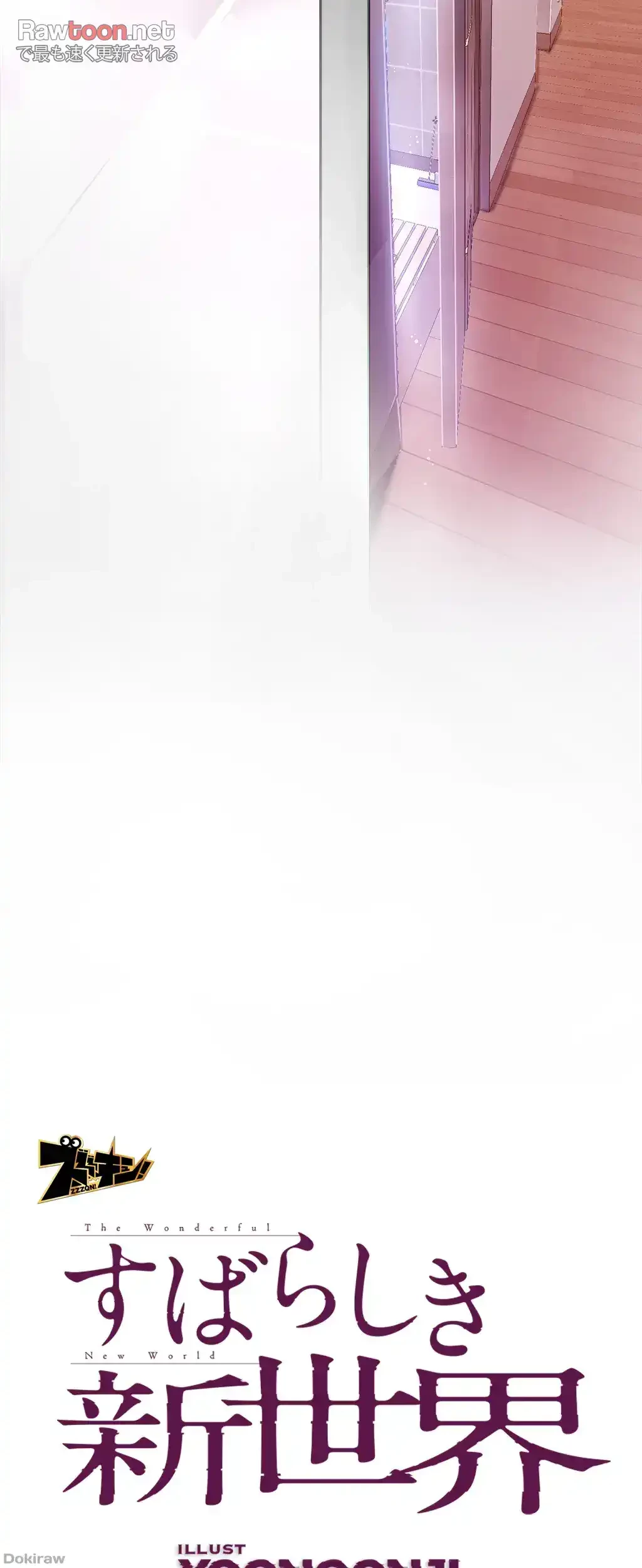 すばらしき新世界 第46話 - 26