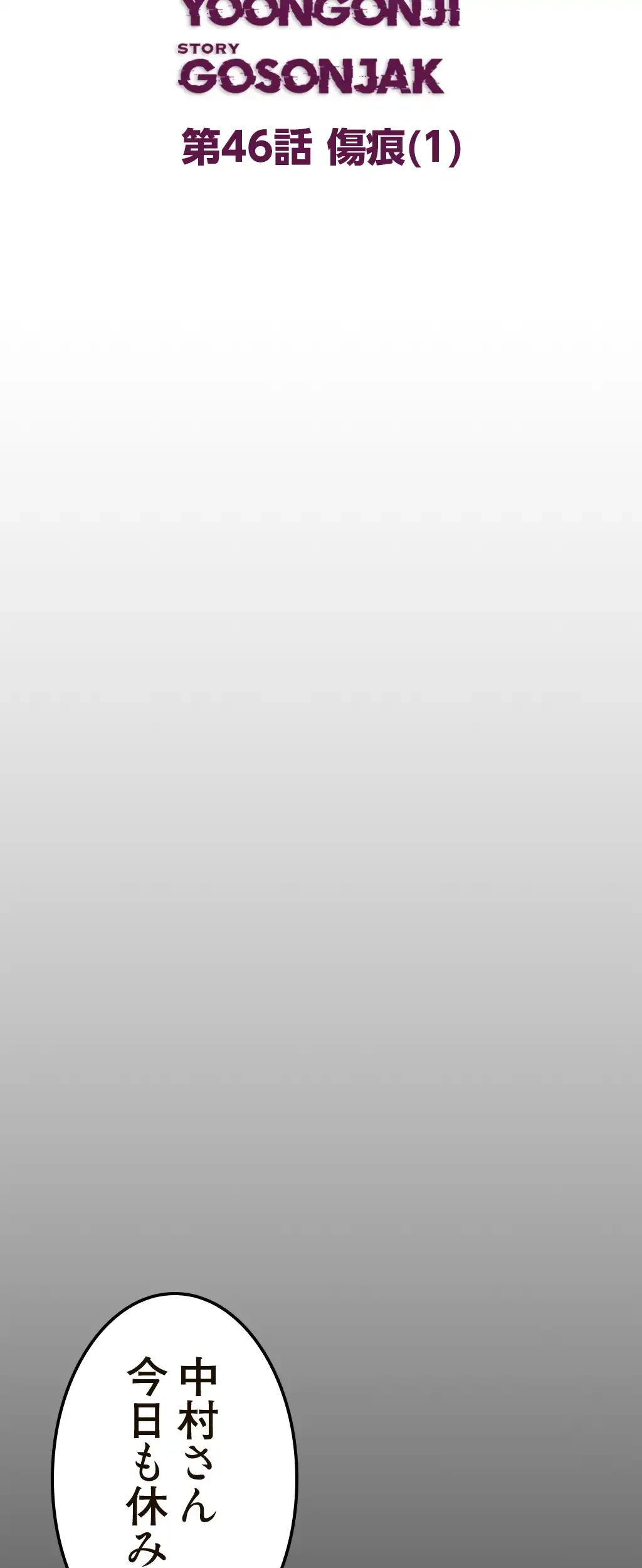 すばらしき新世界 第46話 - 27