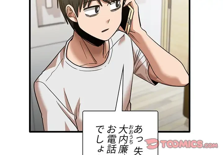 憧れのセンセイ 第28話 - 2