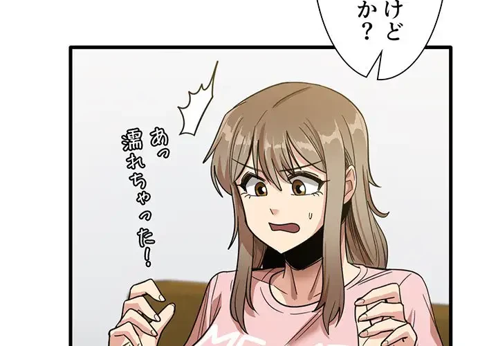 憧れのセンセイ 第28話 - 4