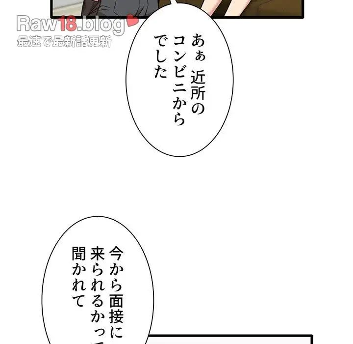 憧れのセンセイ 第28話 - 8