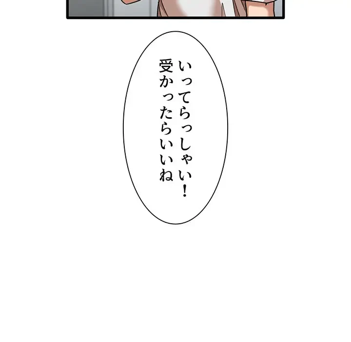 憧れのセンセイ 第28話 - 11