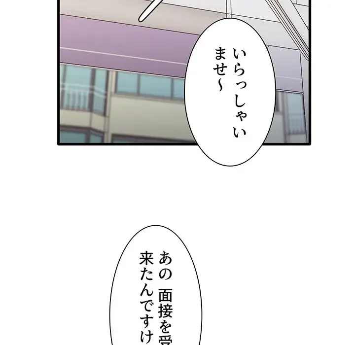 憧れのセンセイ 第28話 - 14