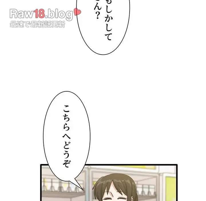 憧れのセンセイ 第28話 - 16