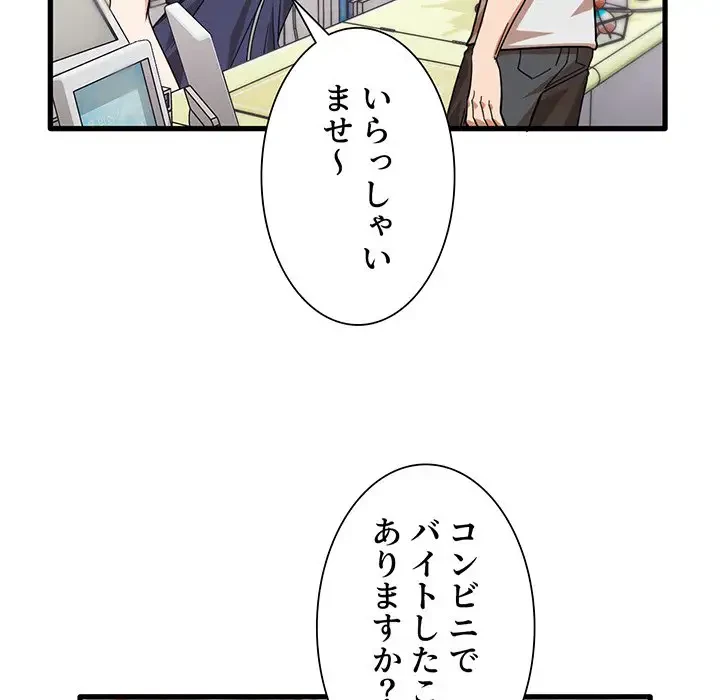 憧れのセンセイ 第28話 - 19