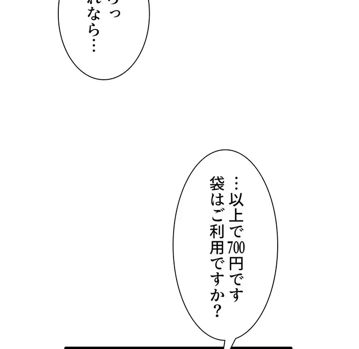 憧れのセンセイ 第28話 - 21