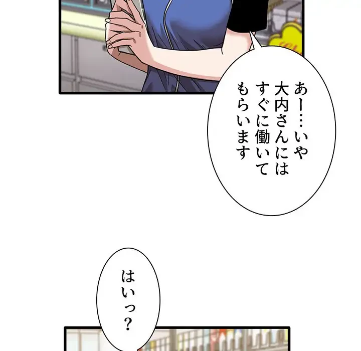 憧れのセンセイ 第28話 - 32