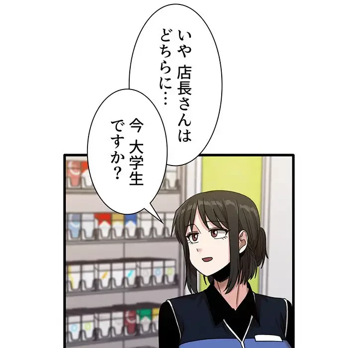 憧れのセンセイ 第28話 - 34