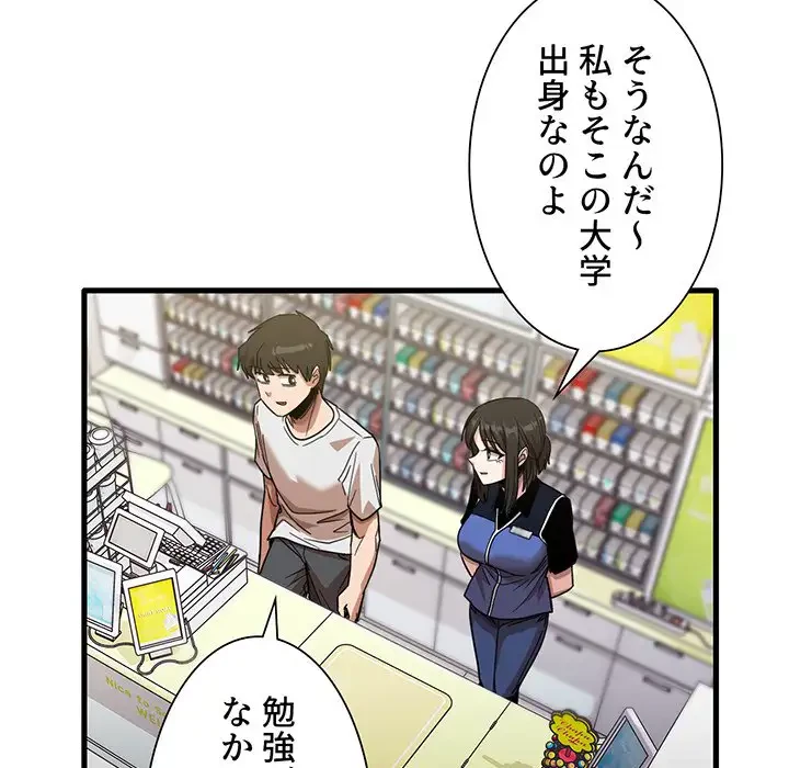 憧れのセンセイ 第28話 - 37