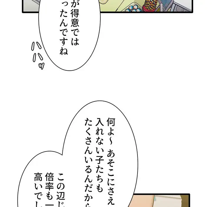 憧れのセンセイ 第28話 - 38