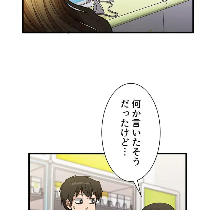 憧れのセンセイ 第28話 - 51