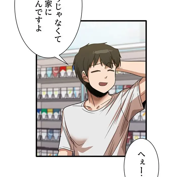 憧れのセンセイ 第28話 - 55