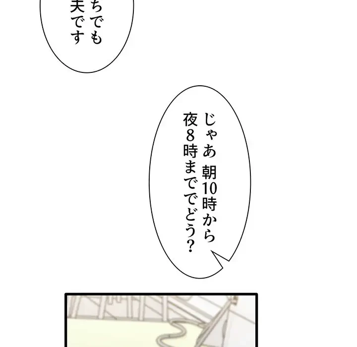 憧れのセンセイ 第28話 - 59