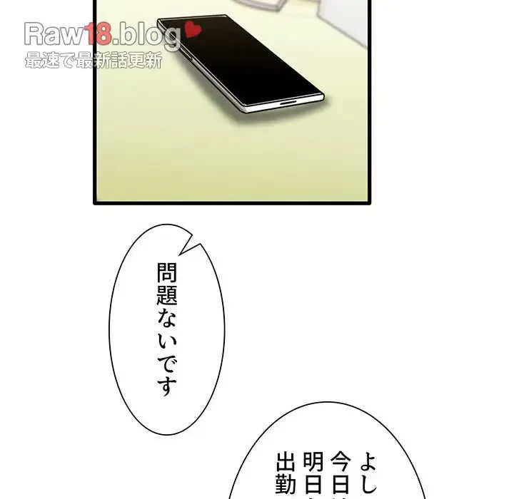 憧れのセンセイ 第28話 - 60