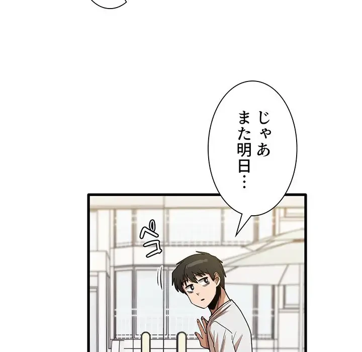 憧れのセンセイ 第28話 - 64