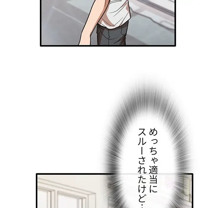 憧れのセンセイ 第28話 - 68