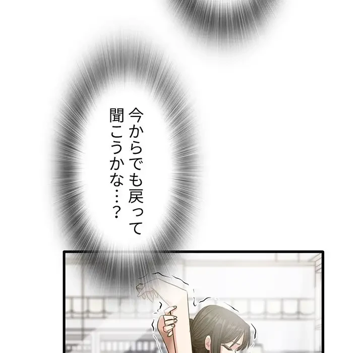 憧れのセンセイ 第28話 - 70