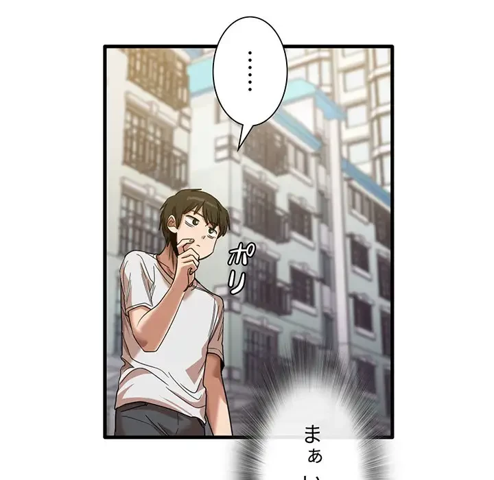 憧れのセンセイ 第28話 - 72