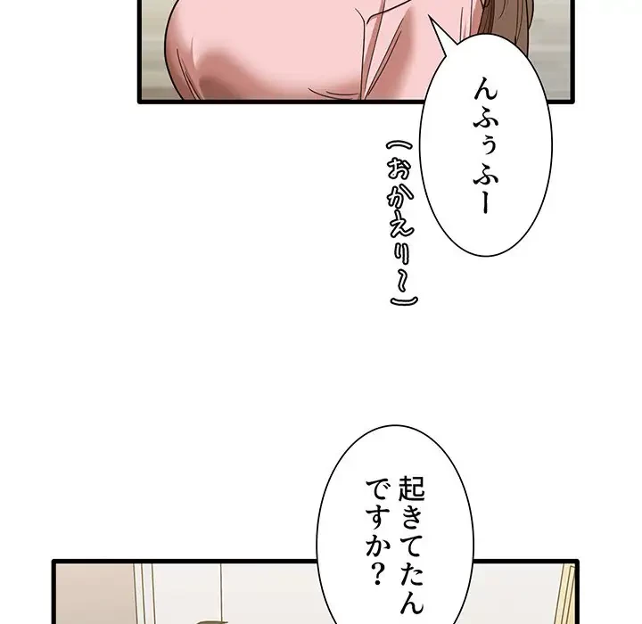 憧れのセンセイ 第28話 - 75