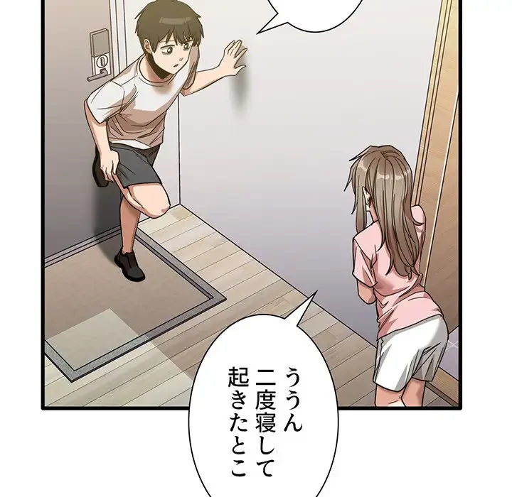 憧れのセンセイ 第28話 - 76