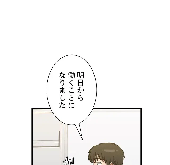 憧れのセンセイ 第28話 - 80