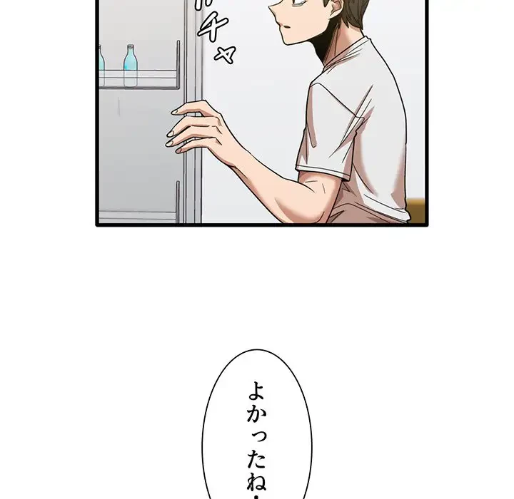 憧れのセンセイ 第28話 - 81