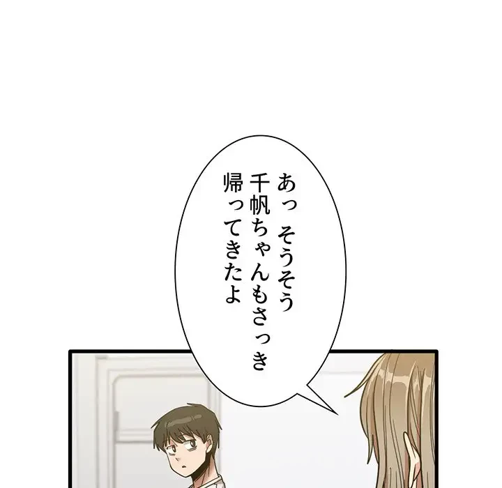 憧れのセンセイ 第28話 - 83